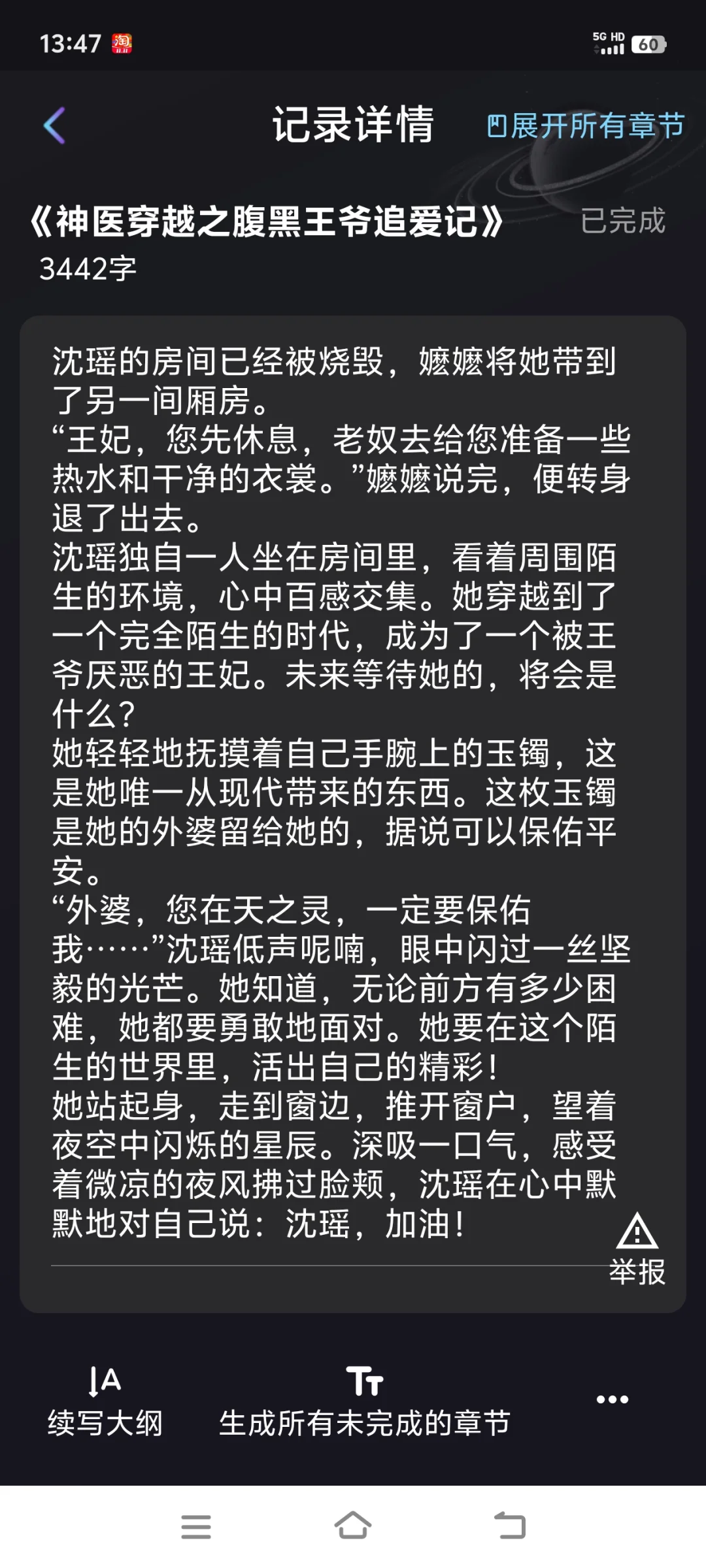没有文笔，用AI软件写小说也在平台签约了