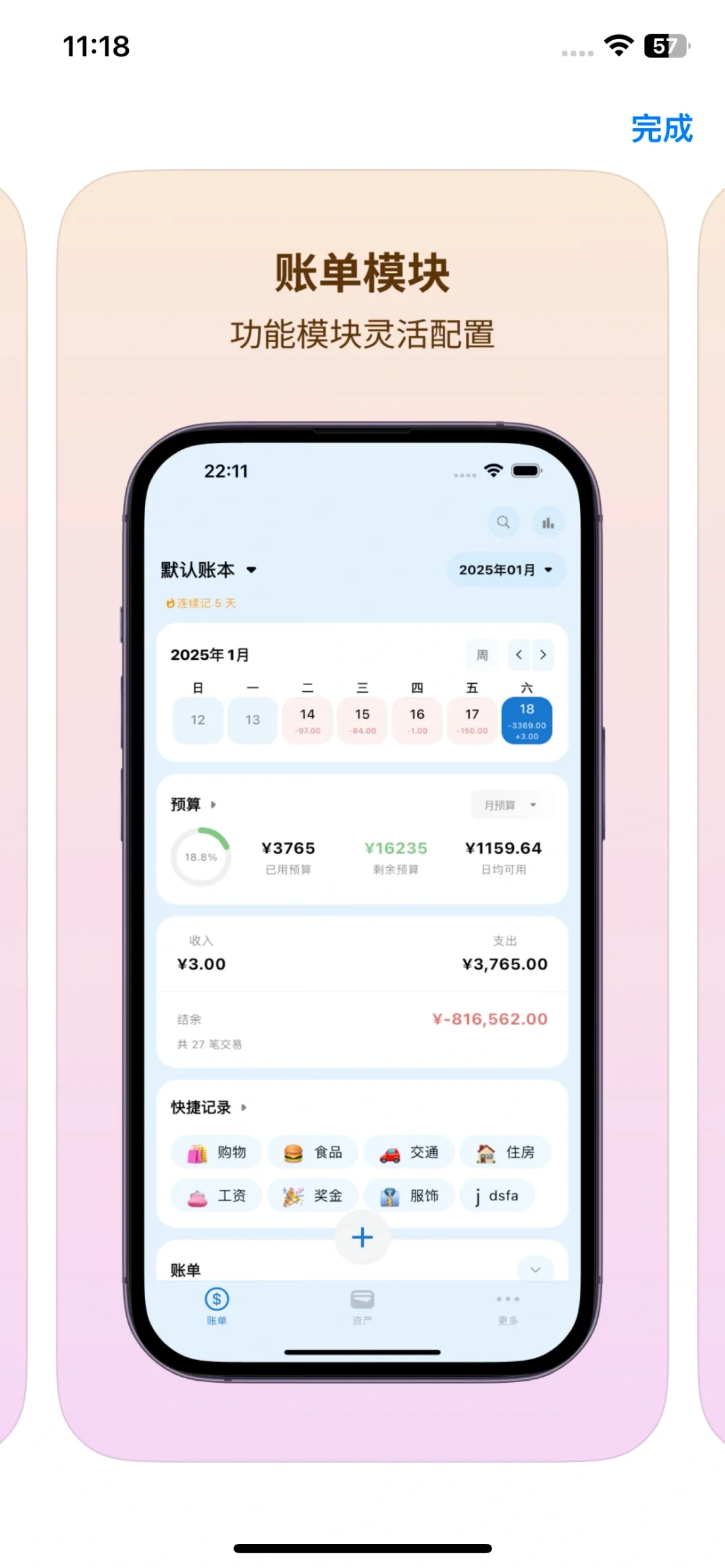 免费好用的记账App