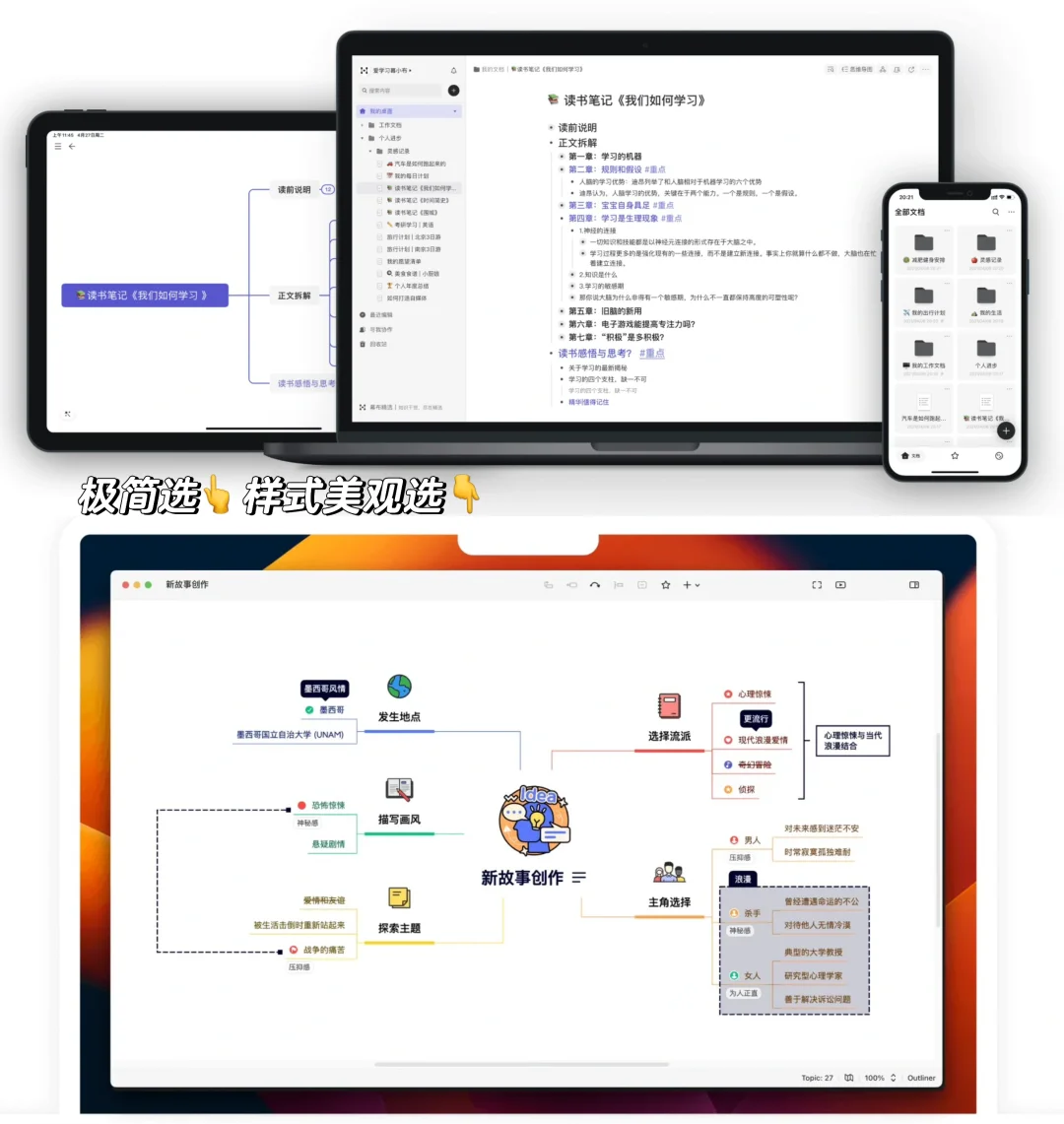 各类笔记软件对比｜记忆、批注、碎片、大纲