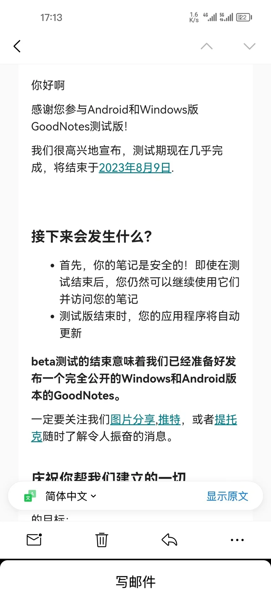 安卓版GoodNotes即将推出正式版app｜0720