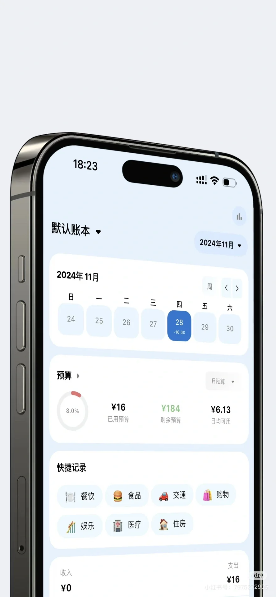 限免的话这个记账软件有人用吗