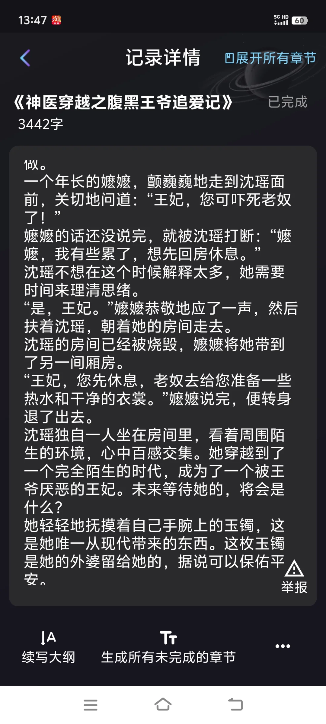 没有文笔，用AI软件写小说也在平台签约了