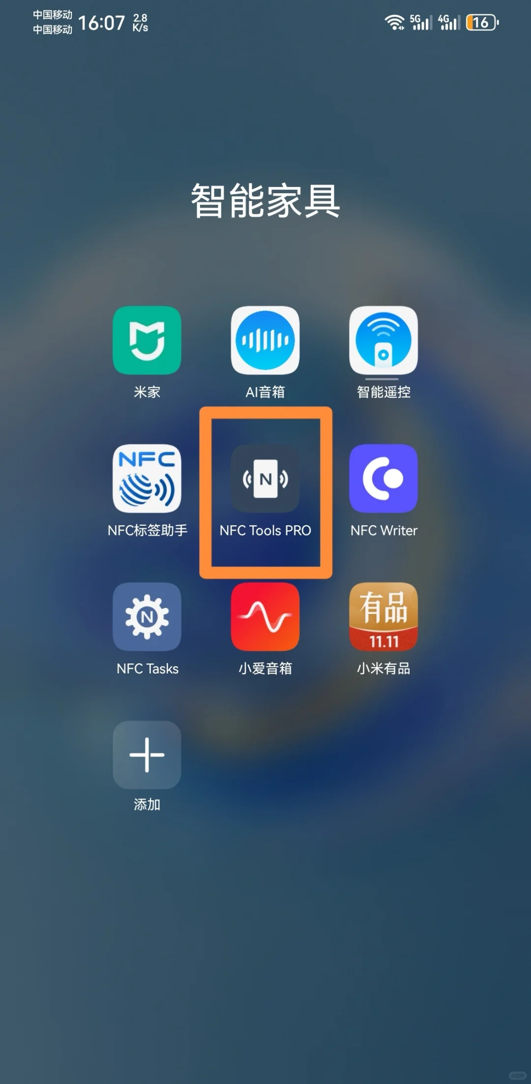 NFC贴纸的隐藏玩法（一）