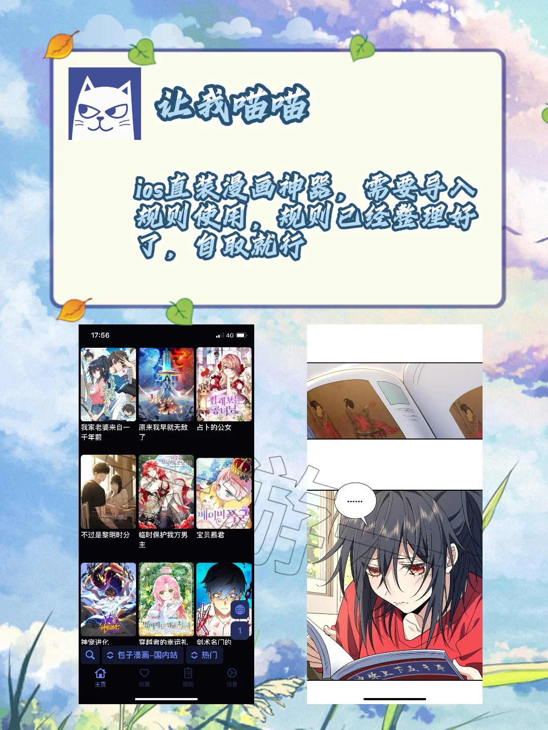 安卓苹果漫画神器～～