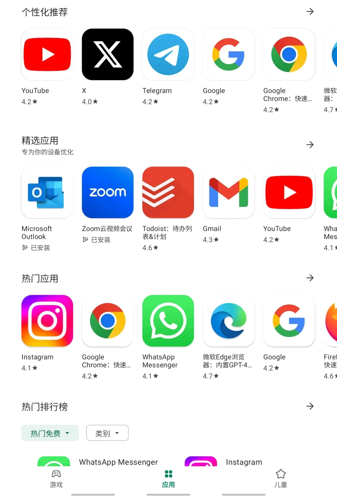 下载google应用商店