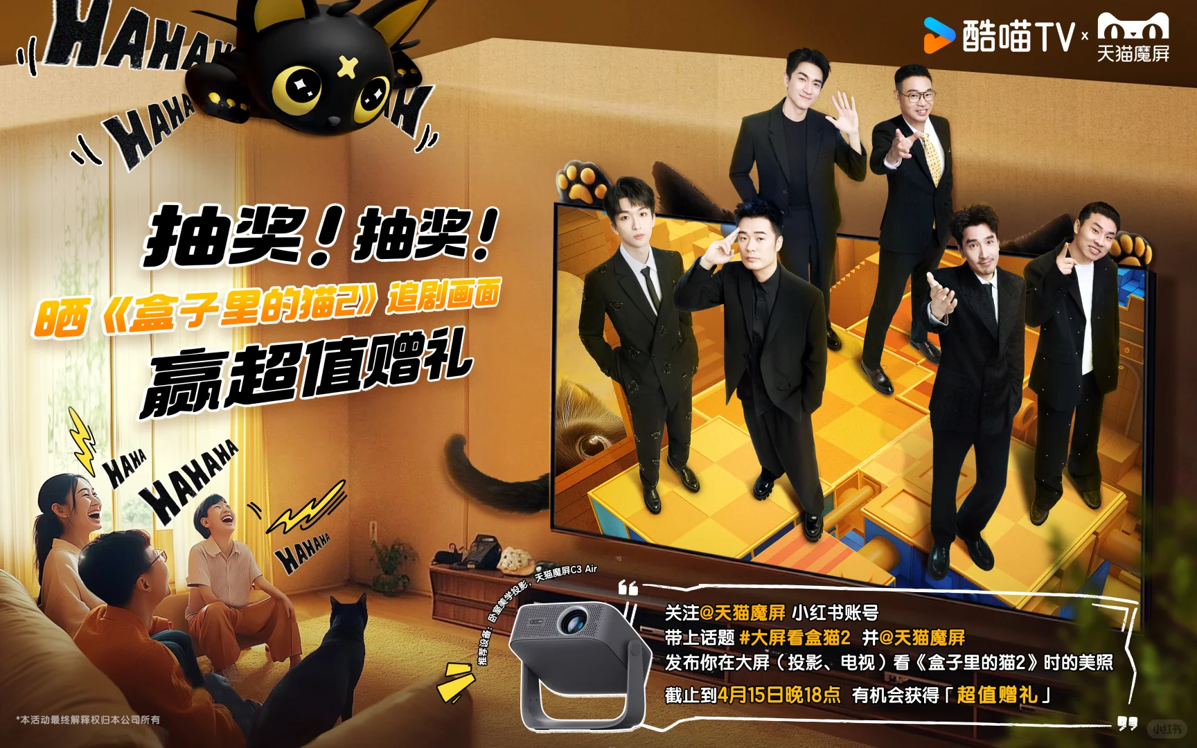 抽奖!抽奖!用天猫魔屏观影晒单能抽奖啦!