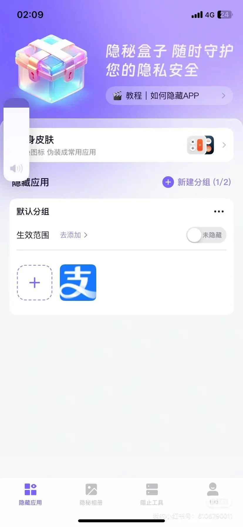 推荐一款iOS隐藏应用的app
