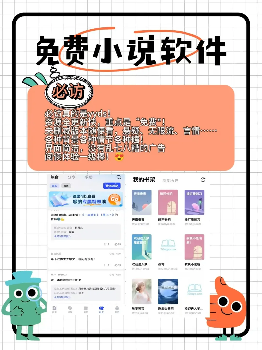 原耽妹请狠狠薅这几个免费软件！