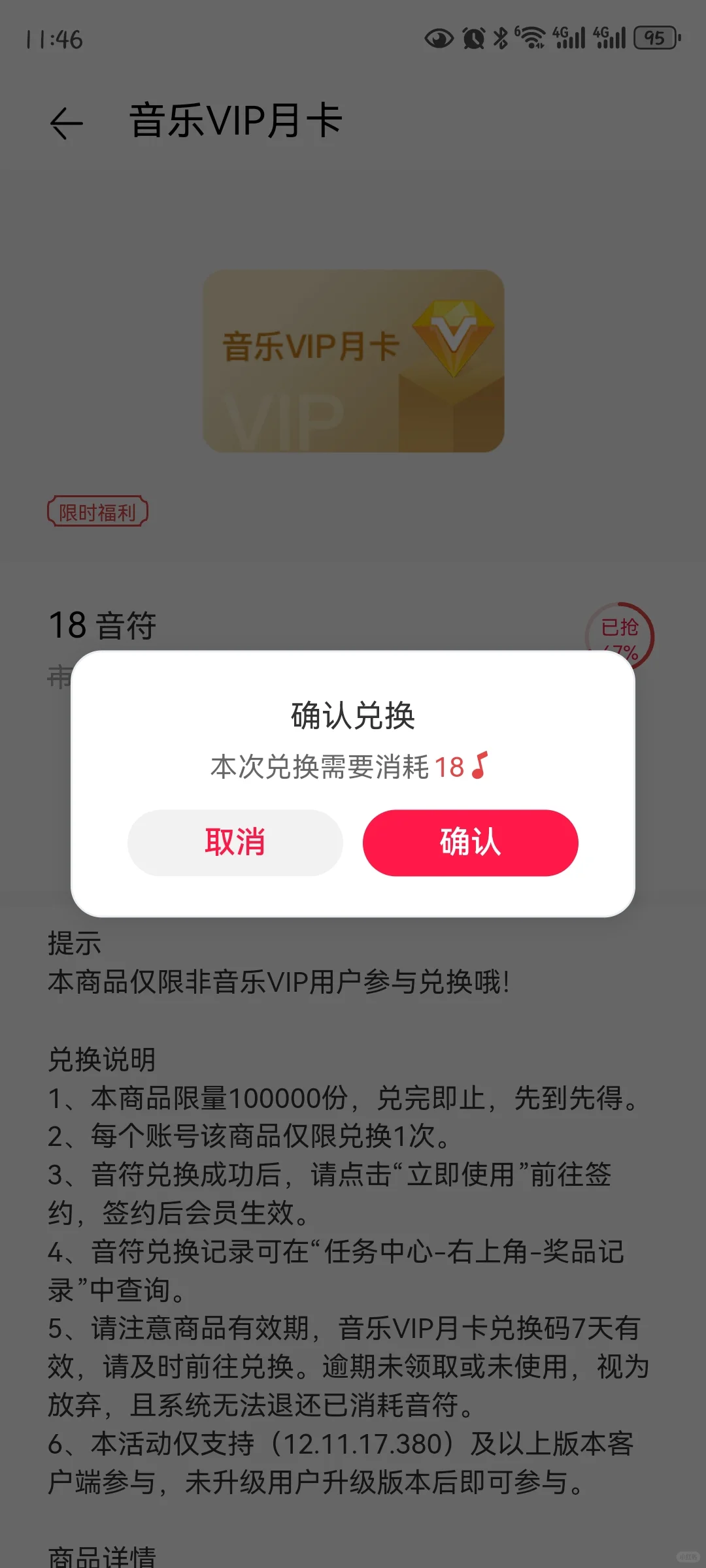 华为音乐免费会员