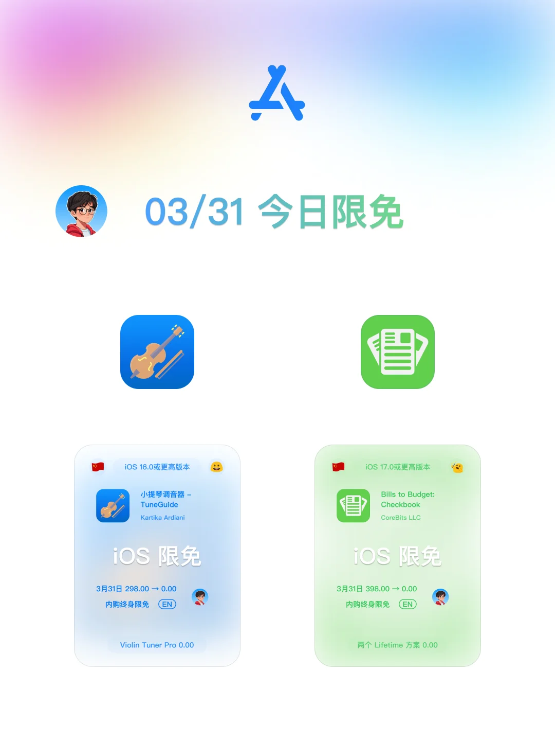 iOS 限免 - 03 31 今日限免