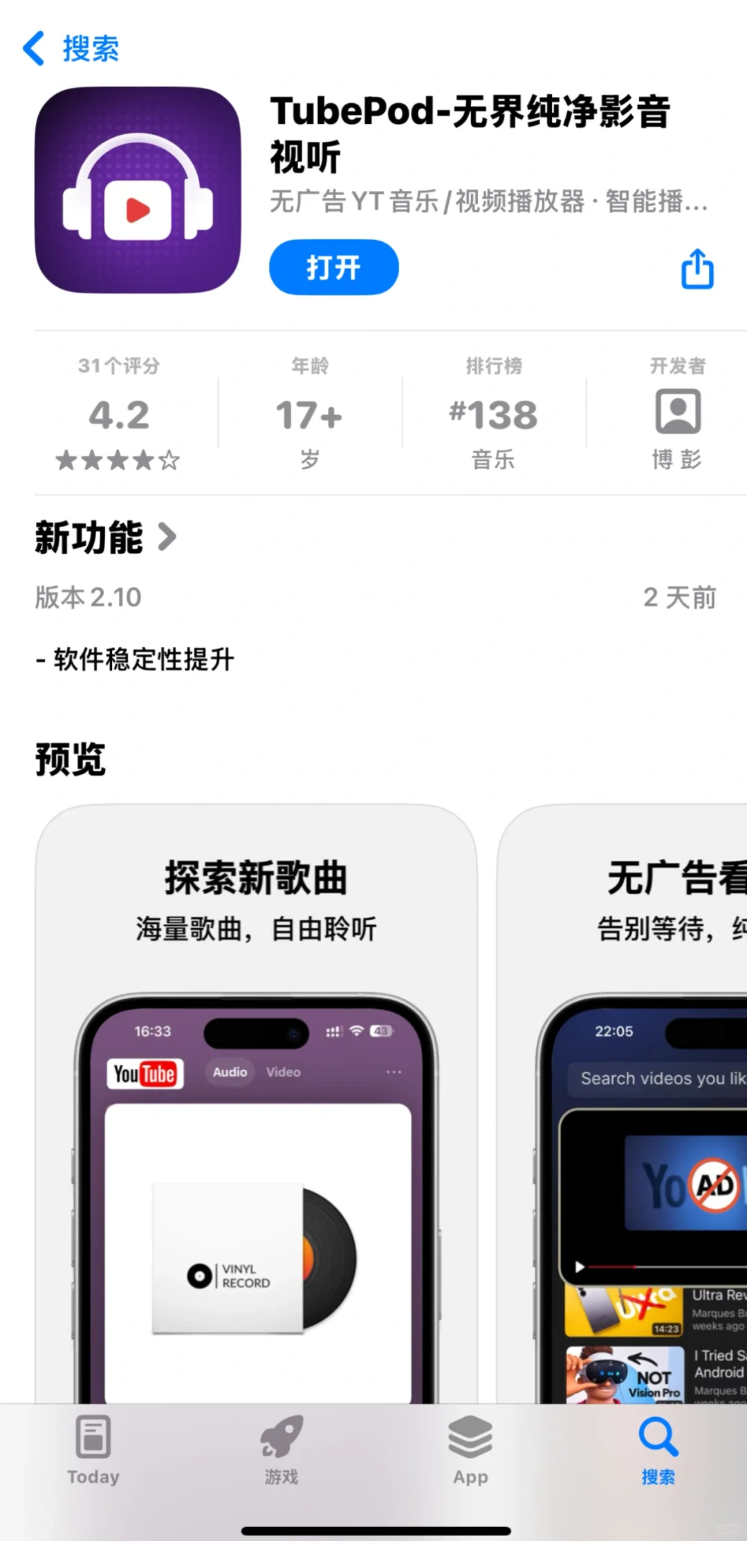 iOS系统的免费听歌软件
