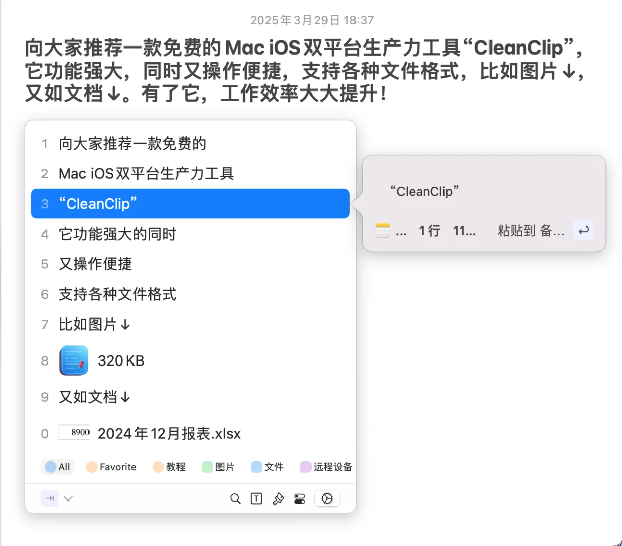 好用的Mac ios 剪切板软件
