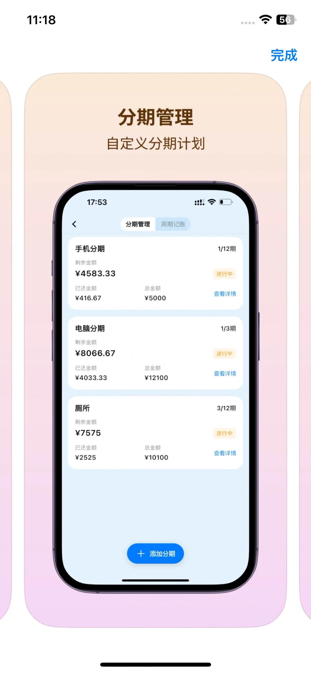 免费好用的记账App
