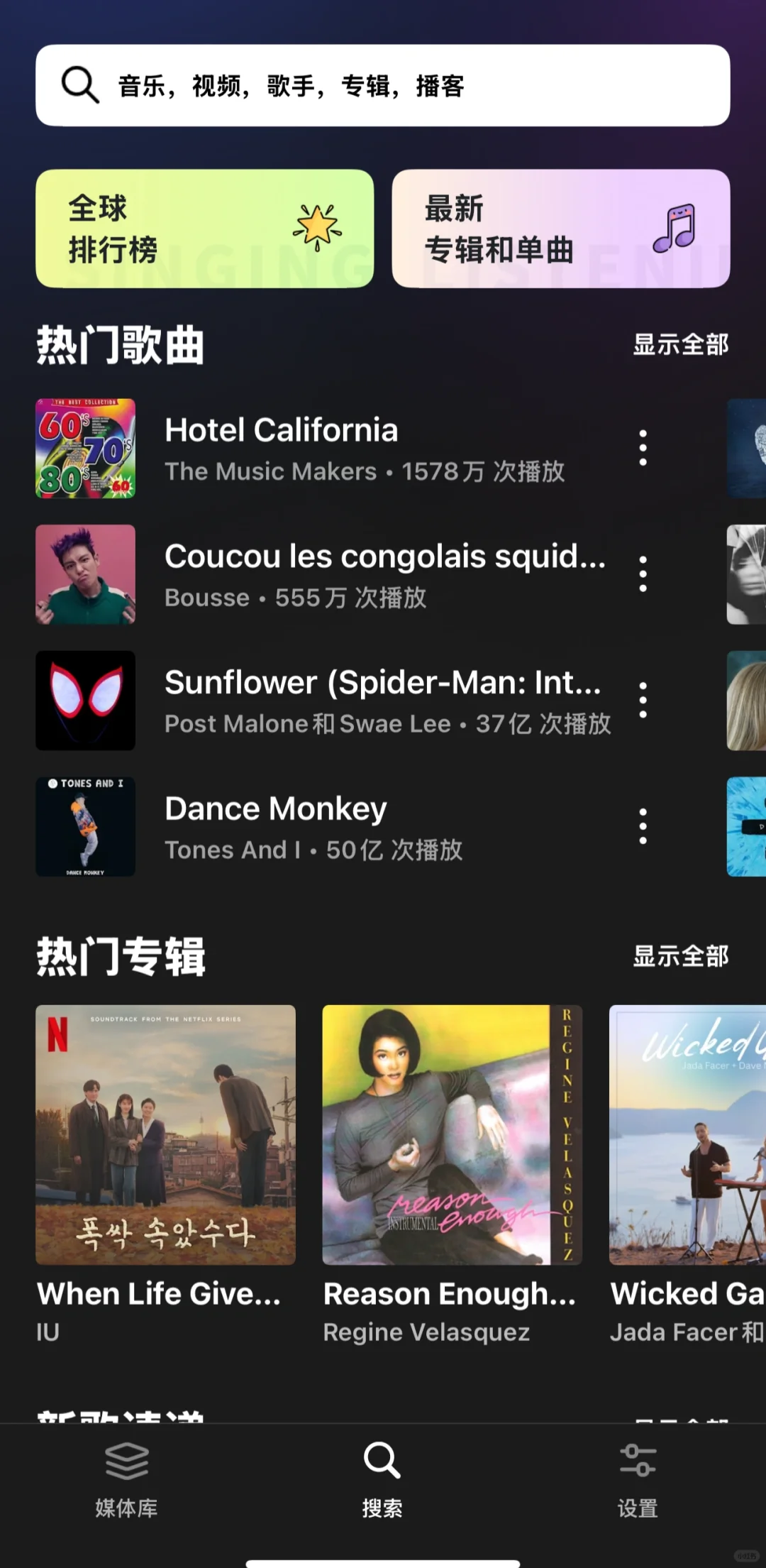 iOS系统的免费听歌软件