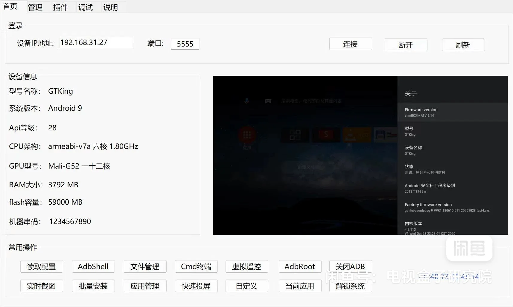 出售自用魔改GTKING电视盒子
