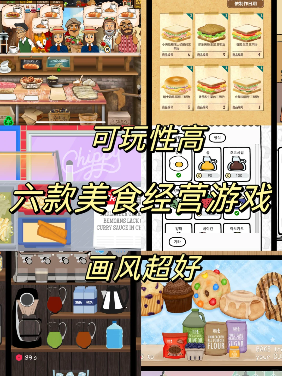 这六款美食游戏绝对不能错过！