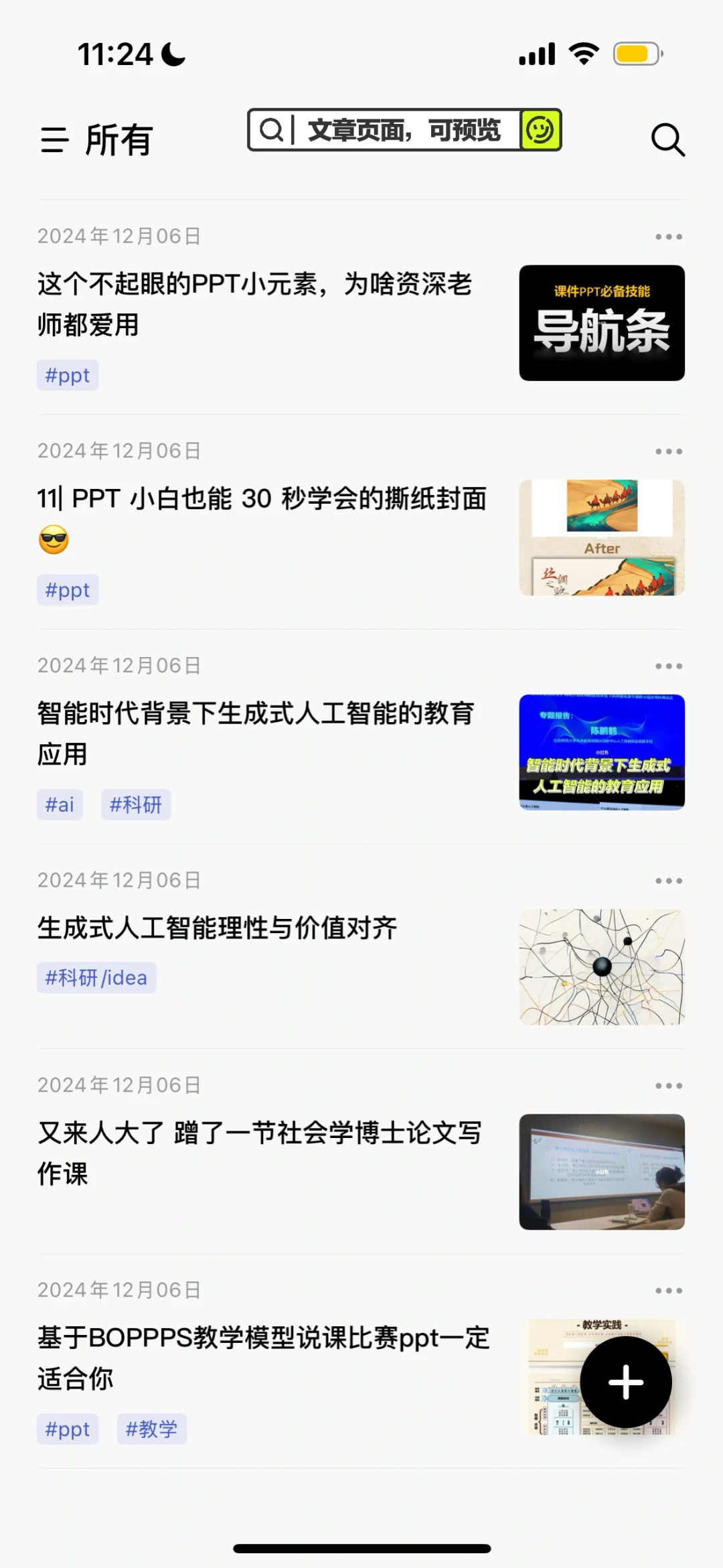 ios端稍后阅读app：Inread测评（自用无广）