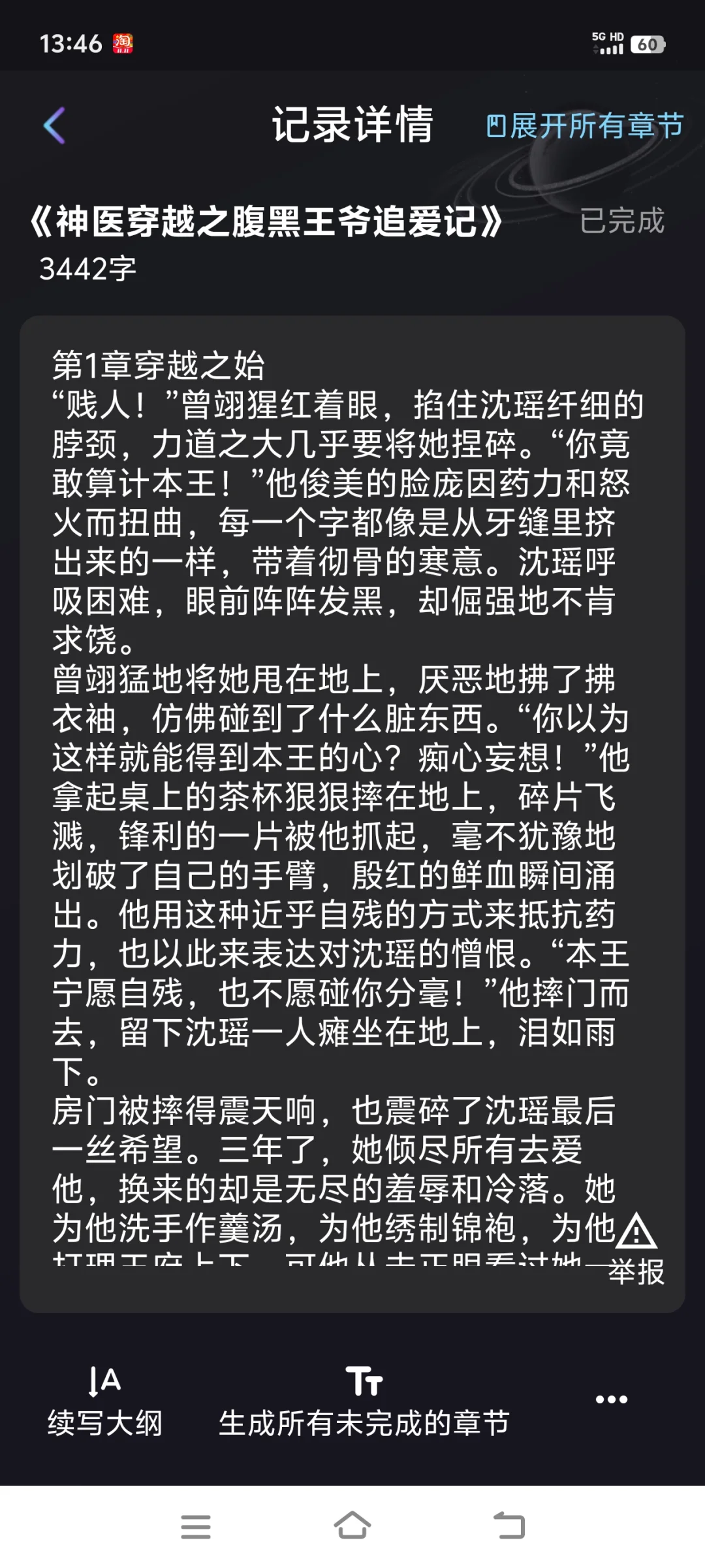 没有文笔，用AI软件写小说也在平台签约了