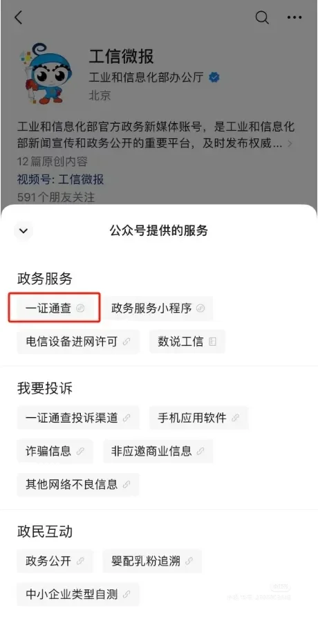 你知道你的手机号码绑定了哪些APP嘛？