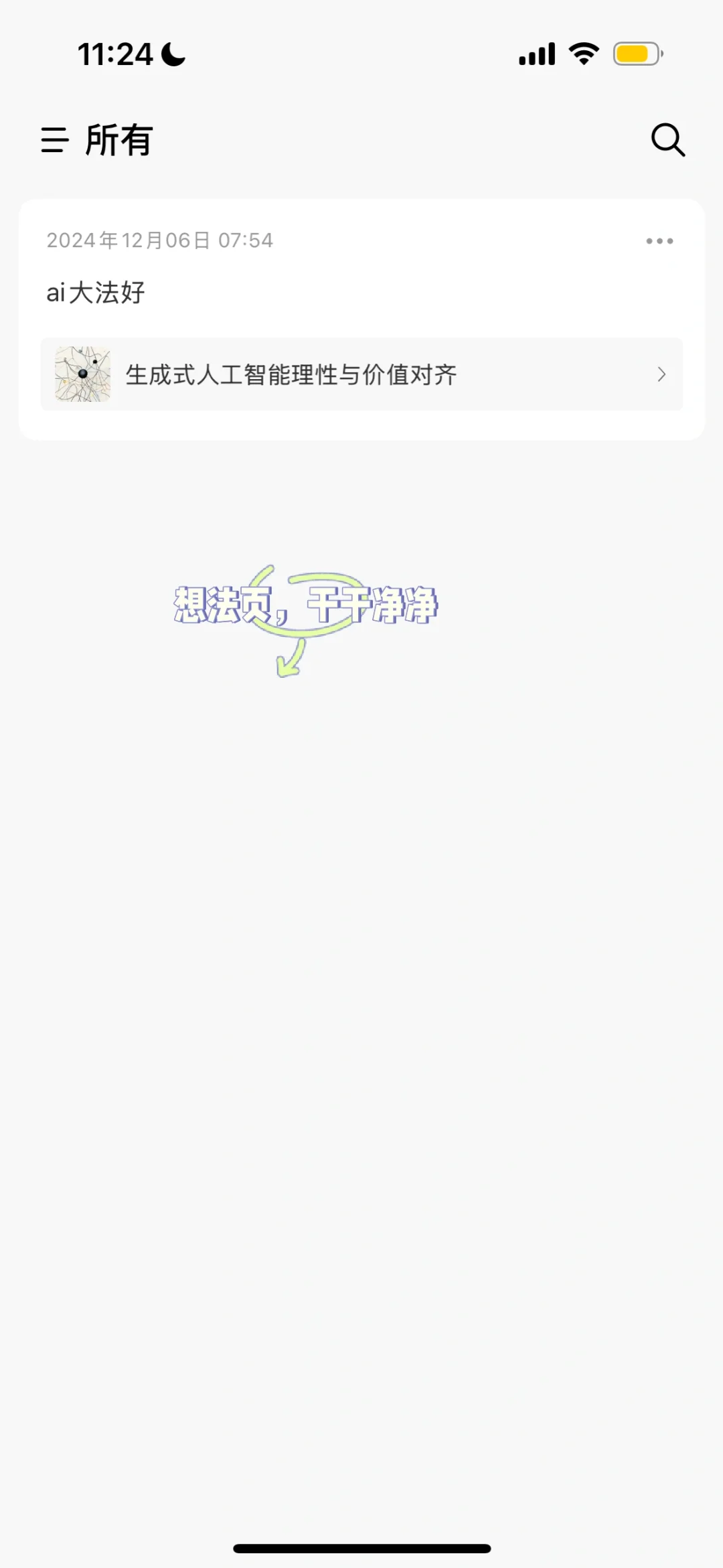 ios端稍后阅读app：Inread测评（自用无广）