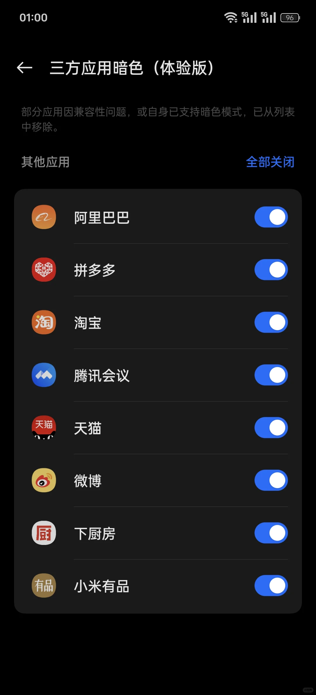 微博安卓 深色/夜间模式
