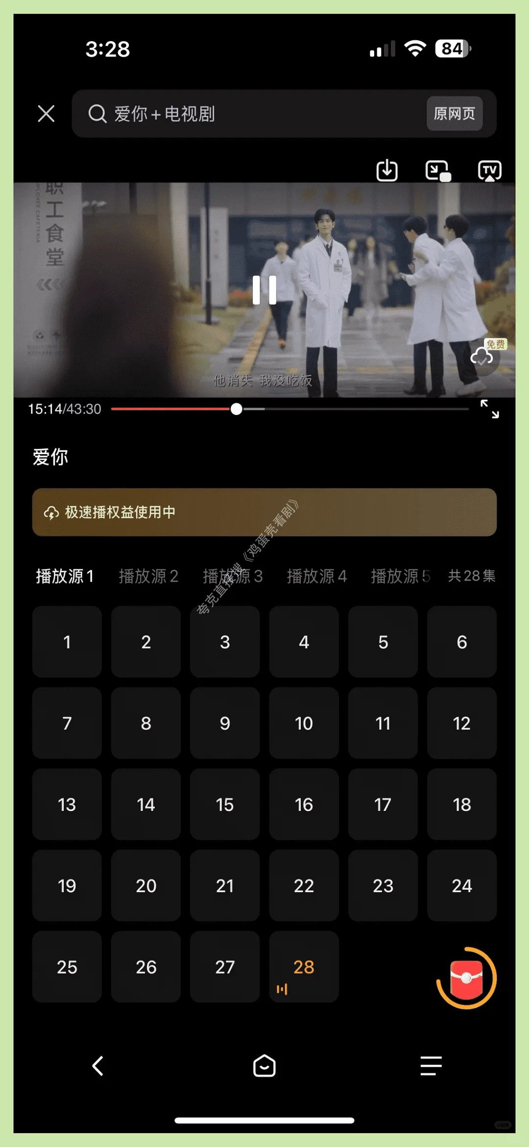 宝藏APP免费追剧看剧,苹果和安卓通用。