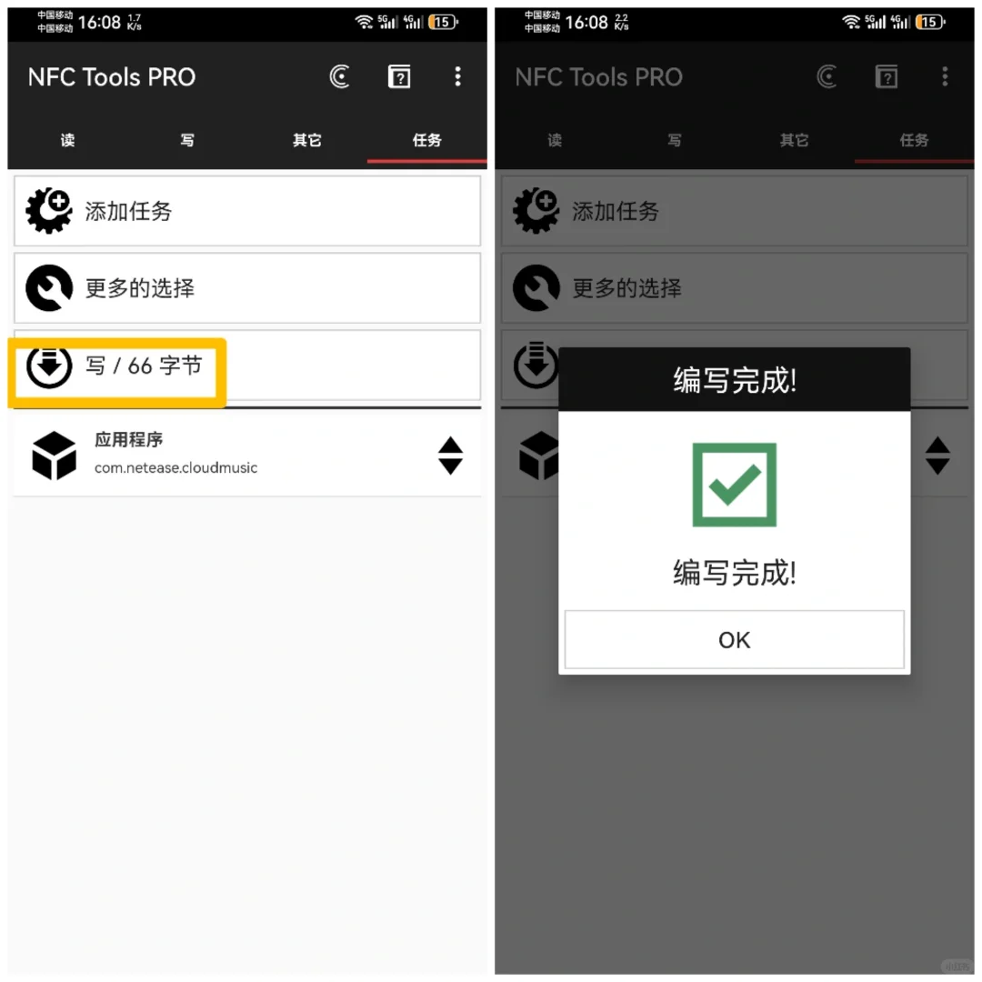 NFC贴纸的隐藏玩法（一）