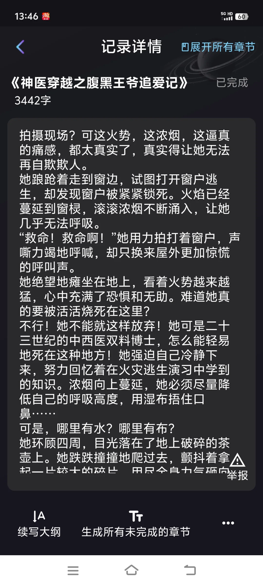 没有文笔，用AI软件写小说也在平台签约了