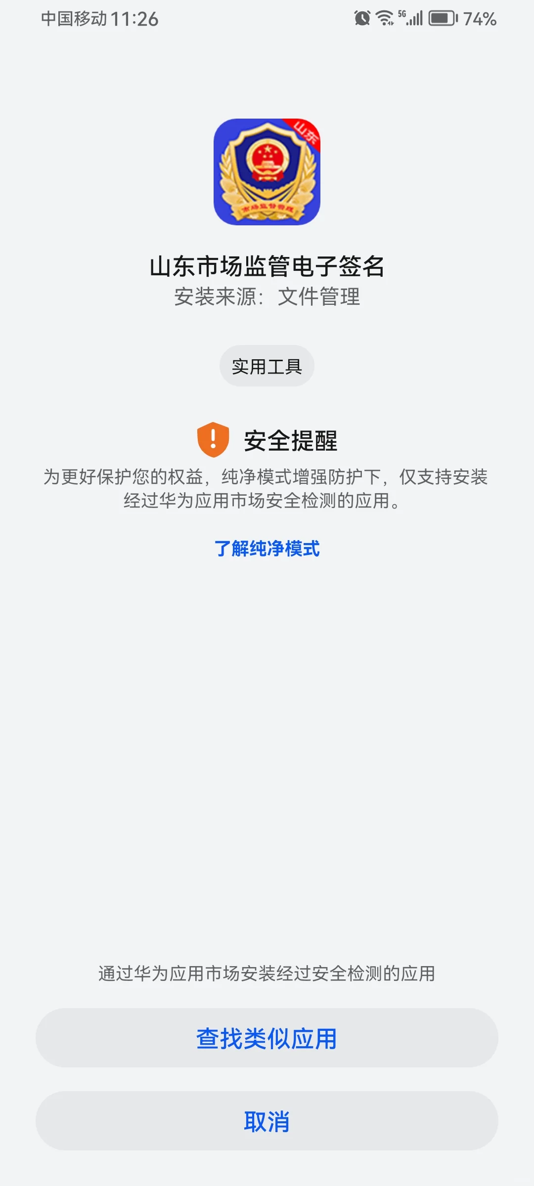 山东省市场监管全程电子化APP下载