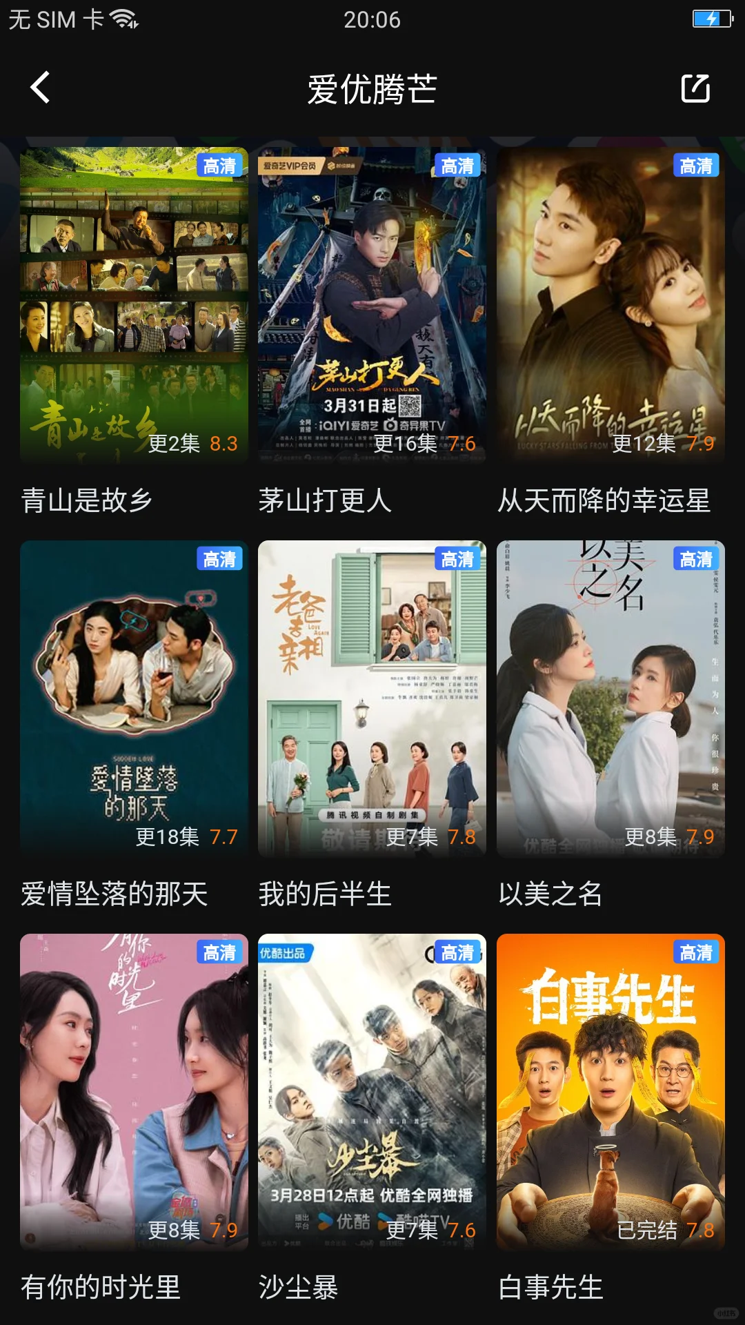 免费追剧看剧软件app分享，安卓苹果ios