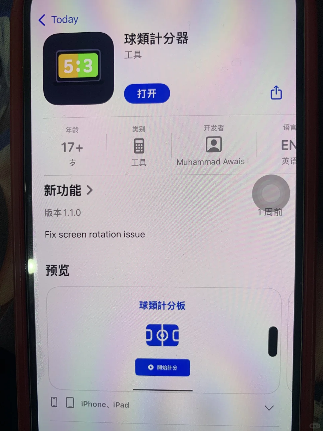 ❤️一波 🍎吴广 🉑️ipad