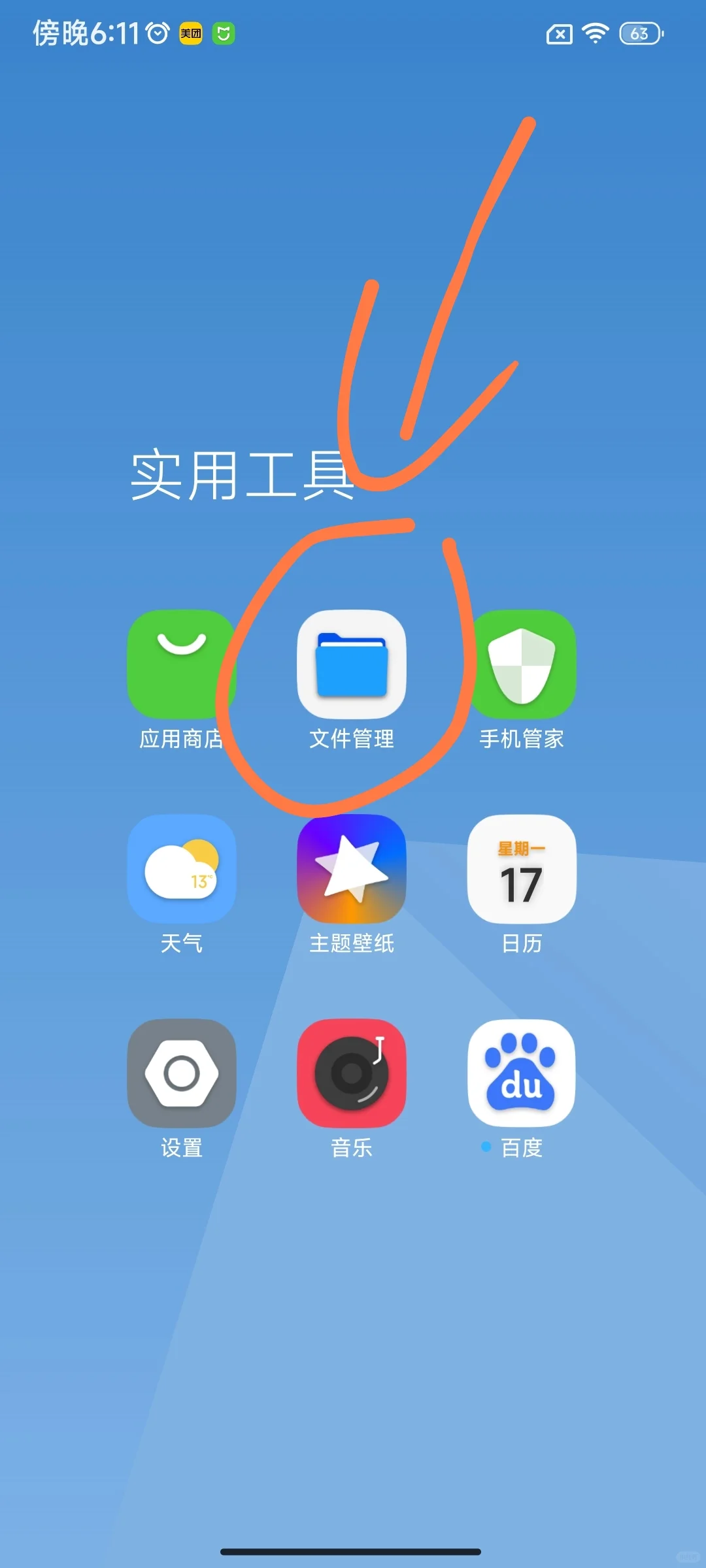 如何安装微信发来的teams的安装包apk？