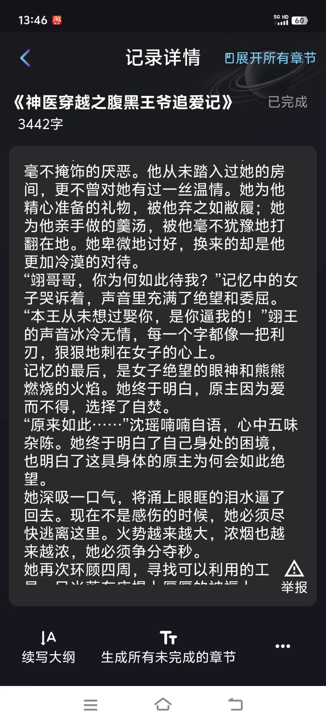 没有文笔，用AI软件写小说也在平台签约了