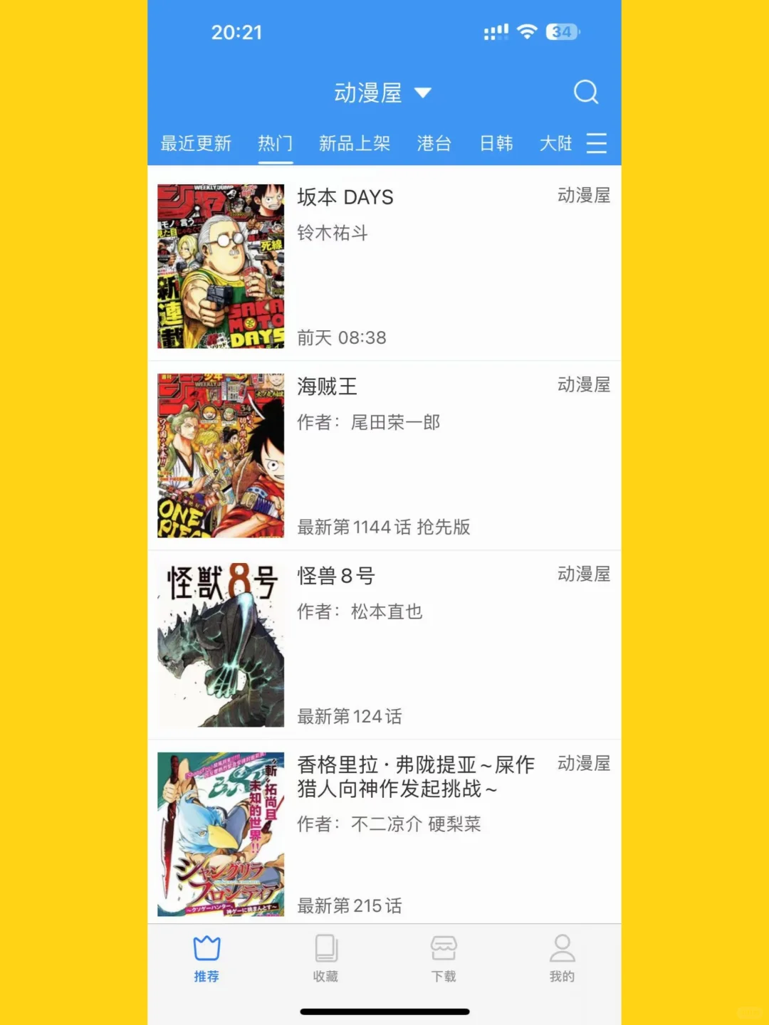 🔥iOS端免费看漫画❗