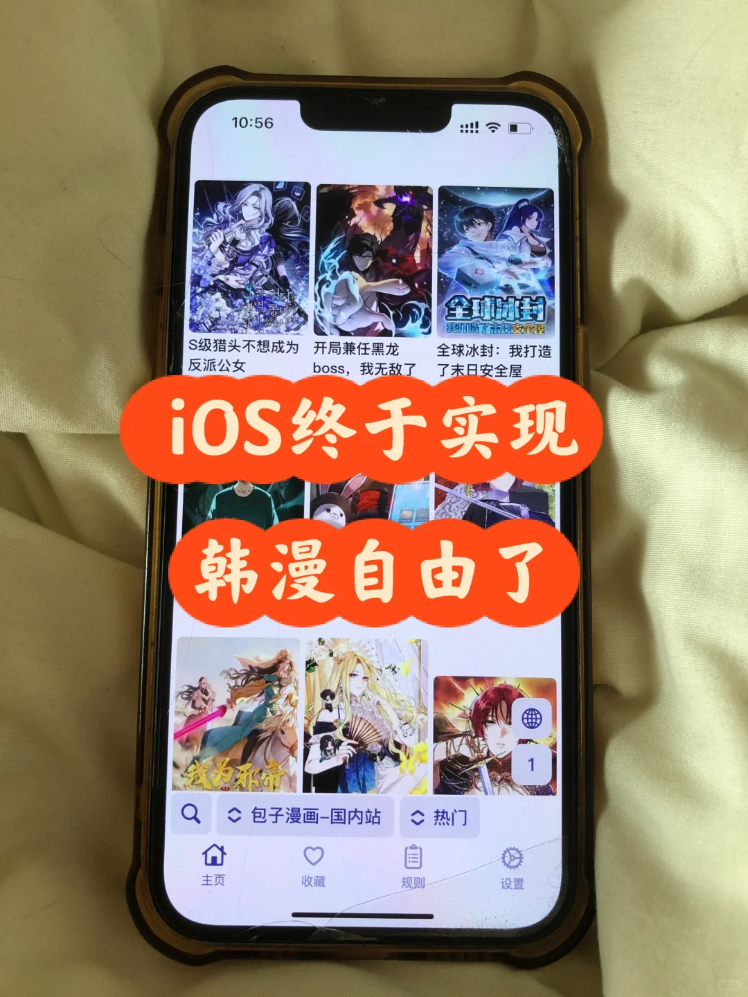 iOS的韩漫自由