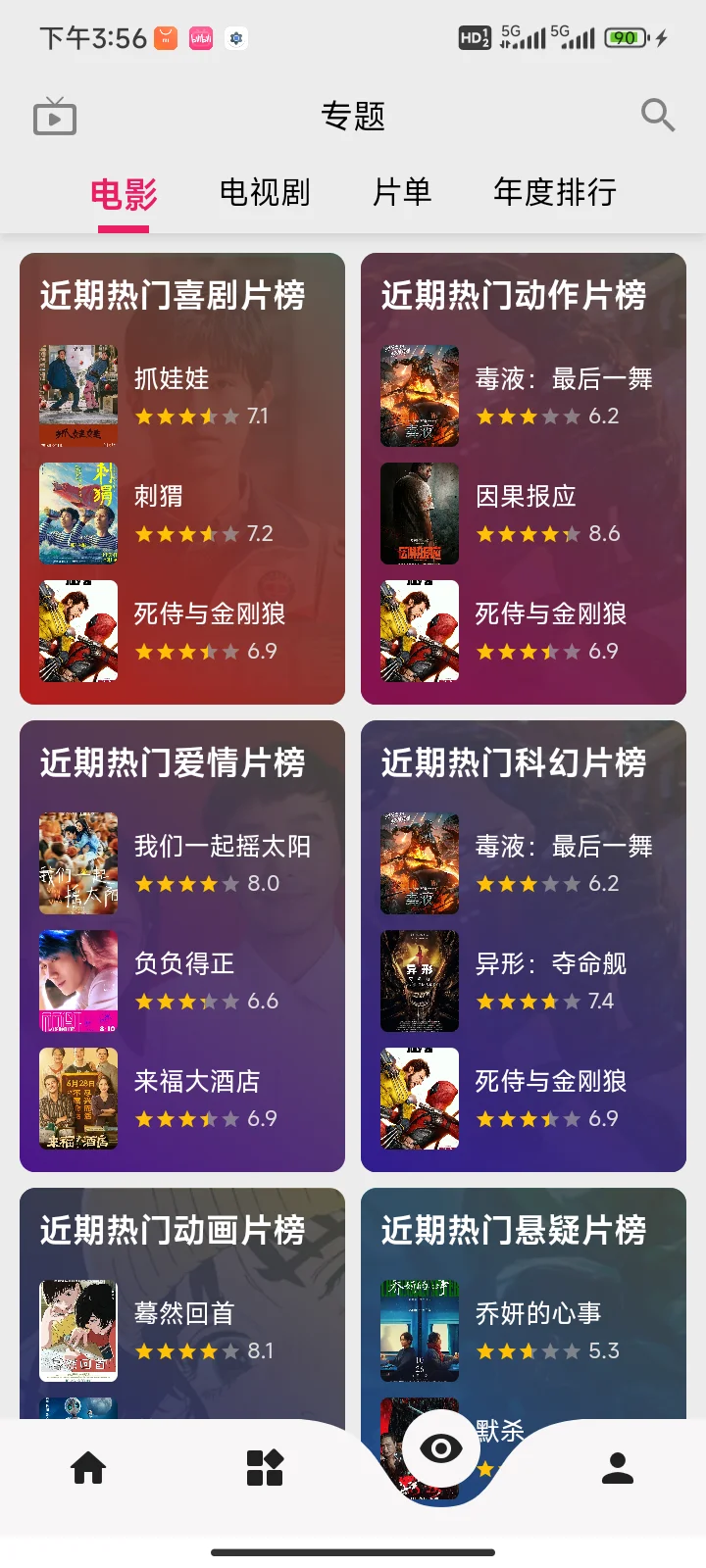 追剧不求人,宝藏追剧软件分享