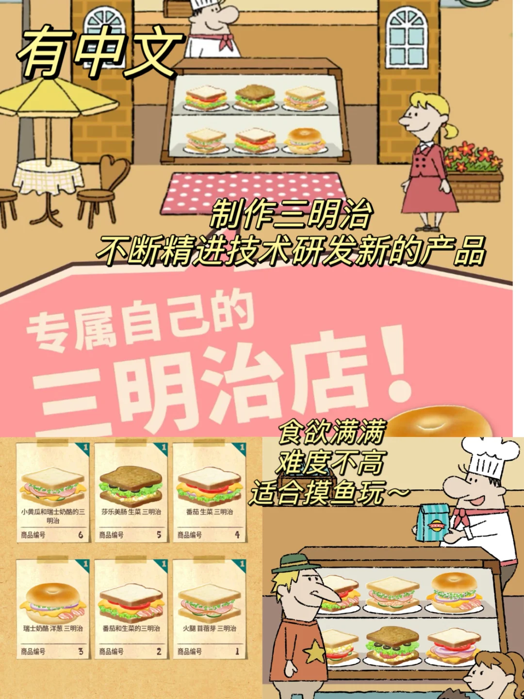 这六款美食游戏绝对不能错过！