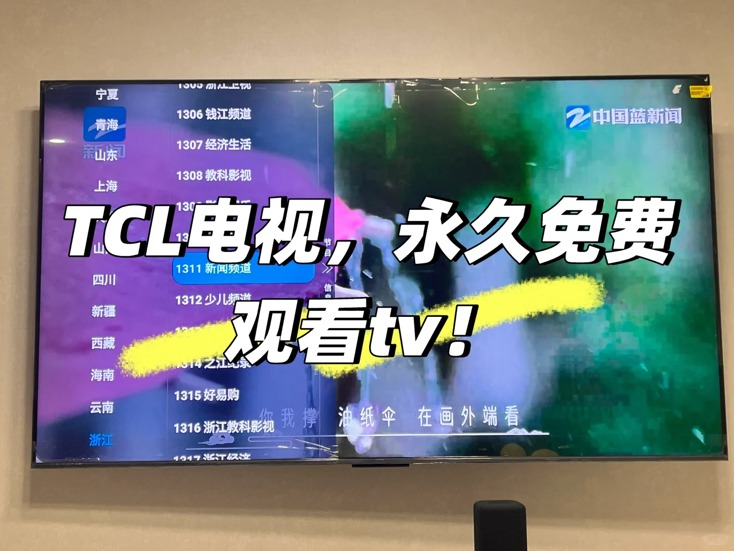 TCL75T7K，永久免费看tv啦