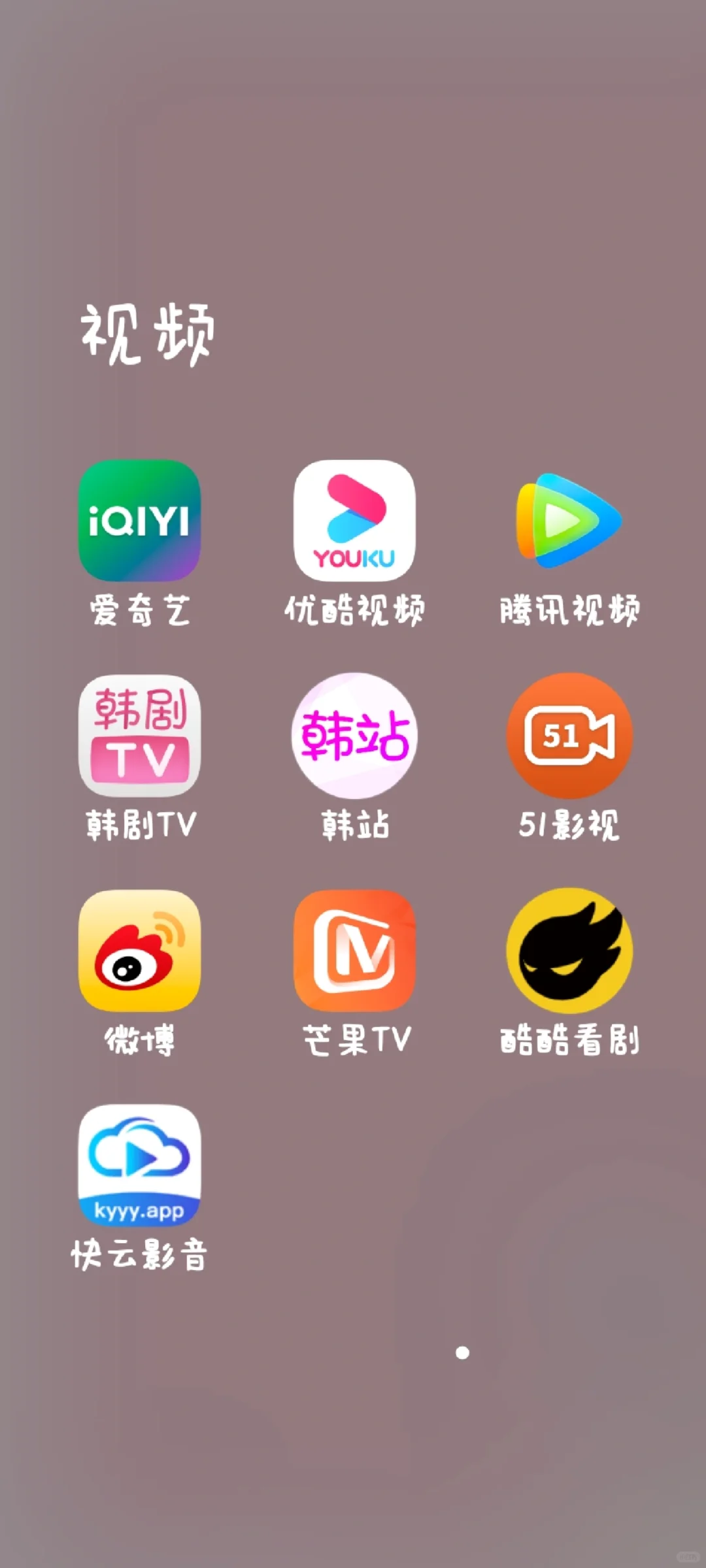 想知道你们的手机里面安装有哪些视频软件？