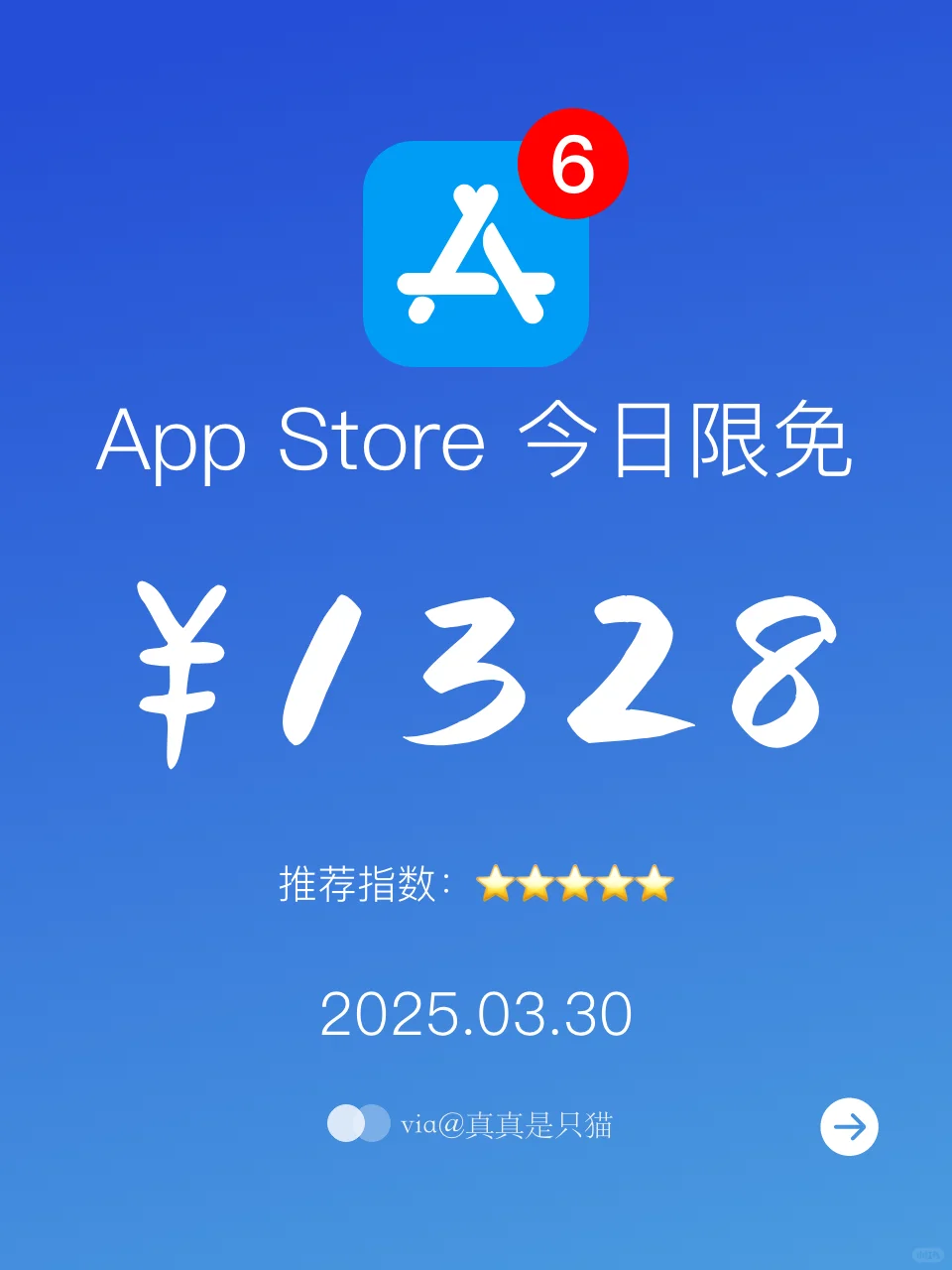 App Store今日限免｜¥1328→¥0｜白嫖！