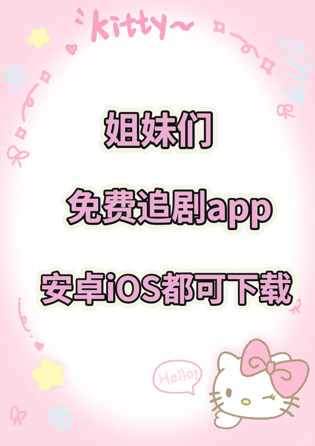 安卓🌟iOS🌟平板✅纯分享