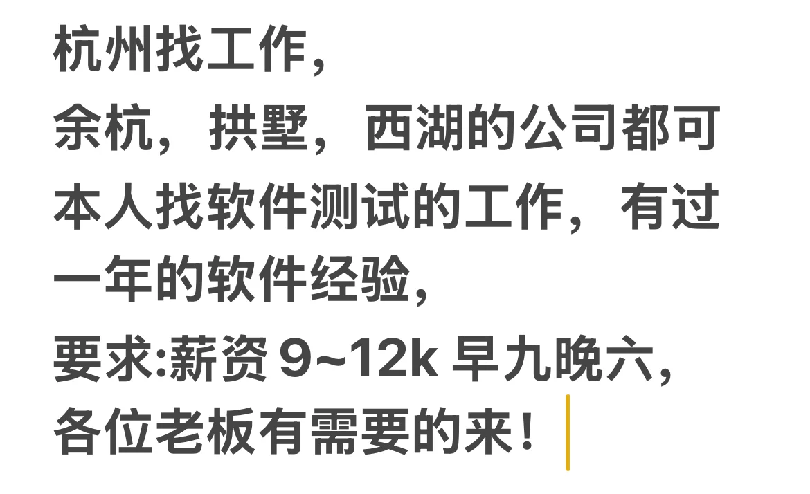 杭州找工作，岗位:软件测试