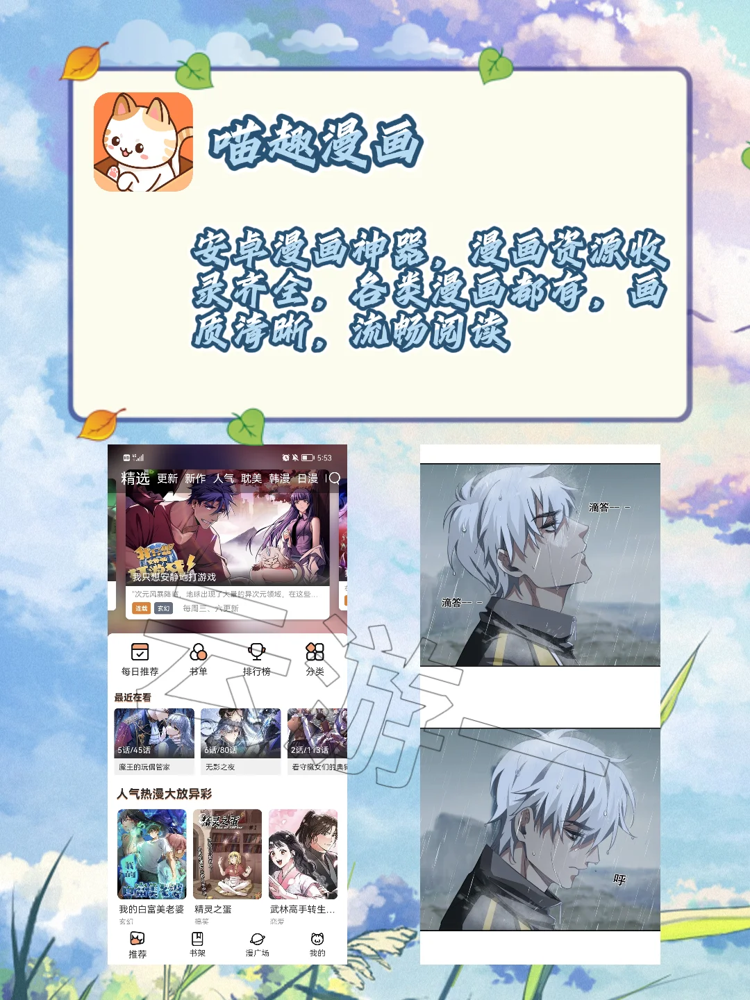 安卓苹果漫画神器～～