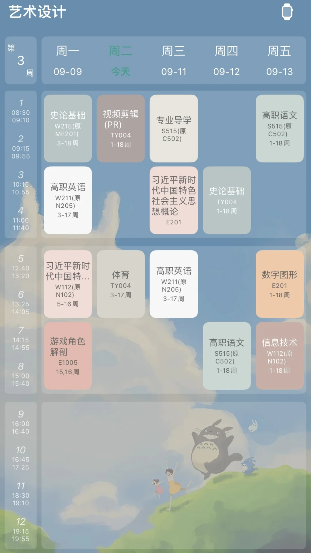 新生开学必备，自动生成课程表的APP