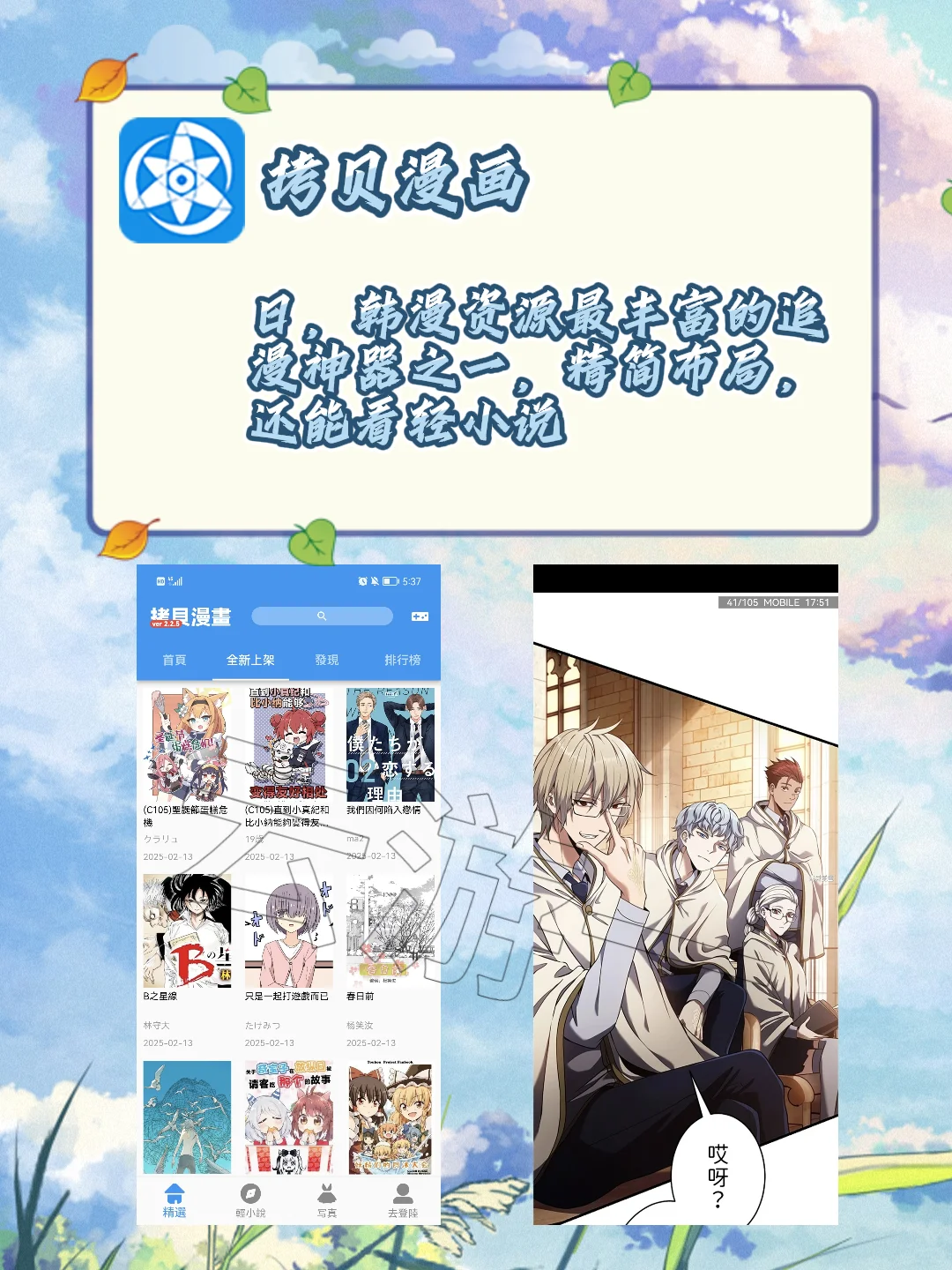 安卓苹果漫画神器～～