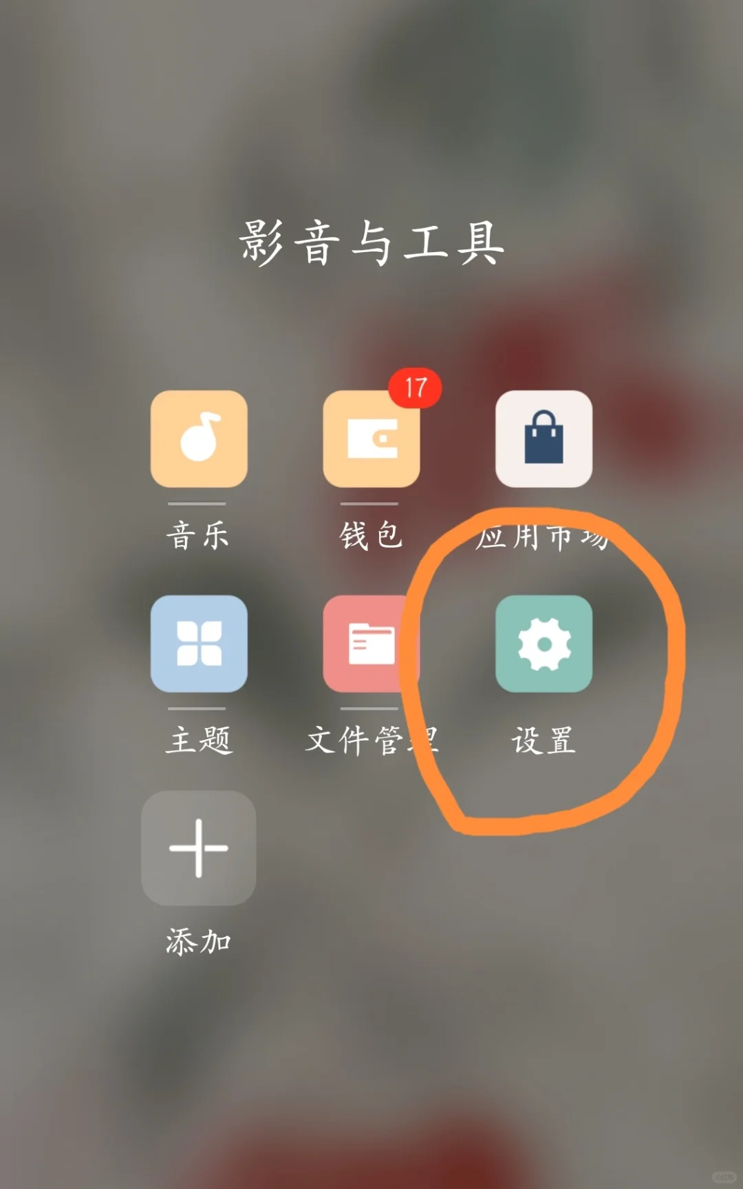 清除手机自带软件的内存