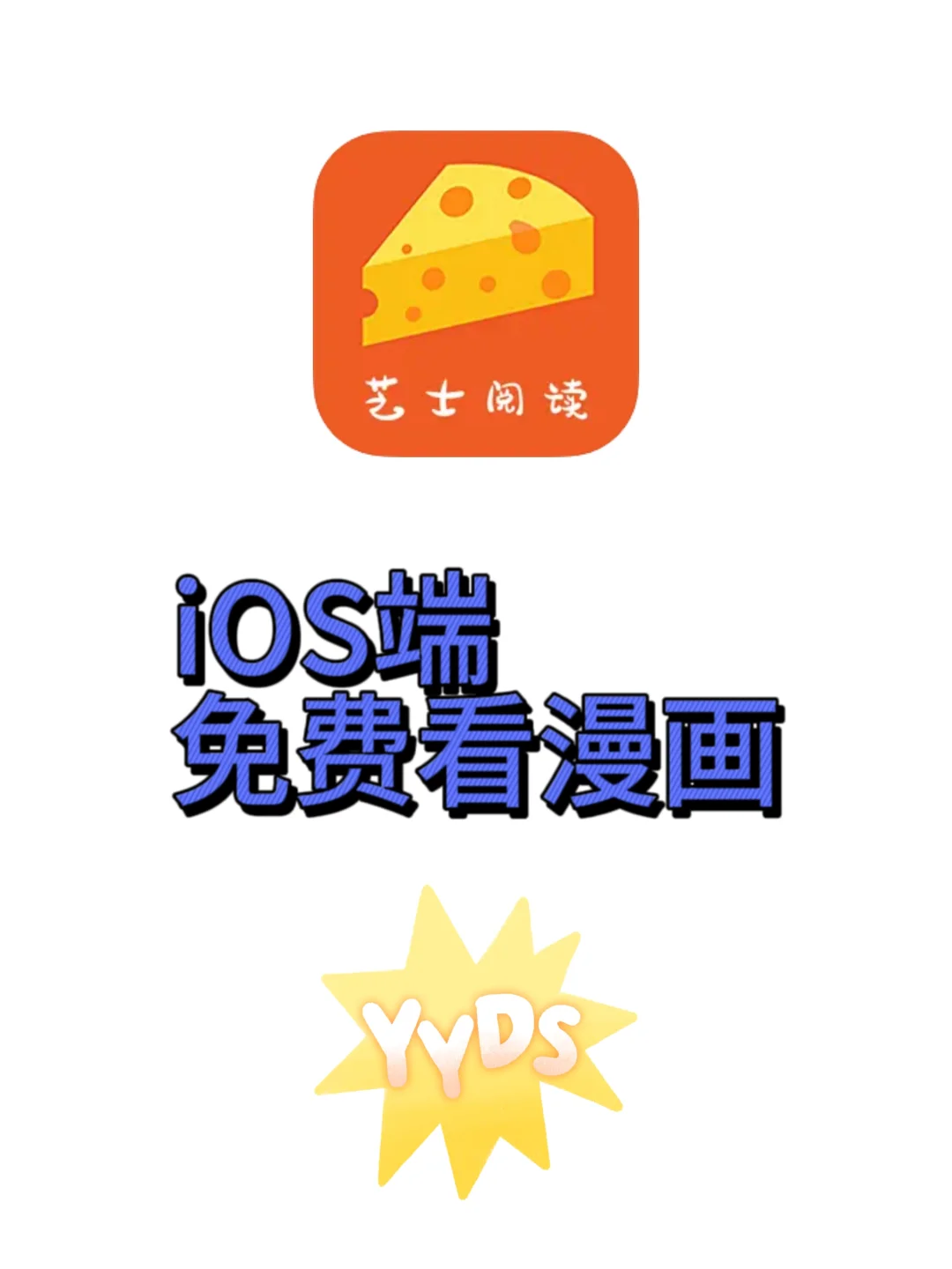 🔥iOS端免费看漫画❗
