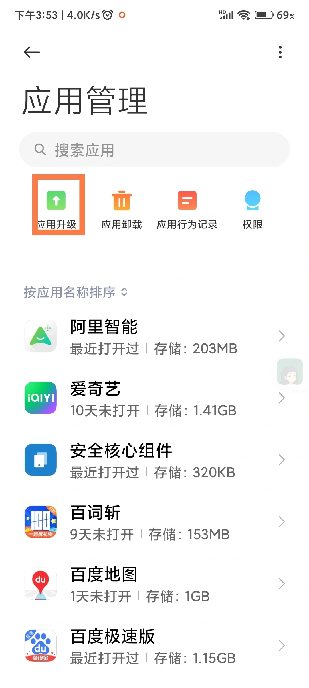 小米更新应用软件