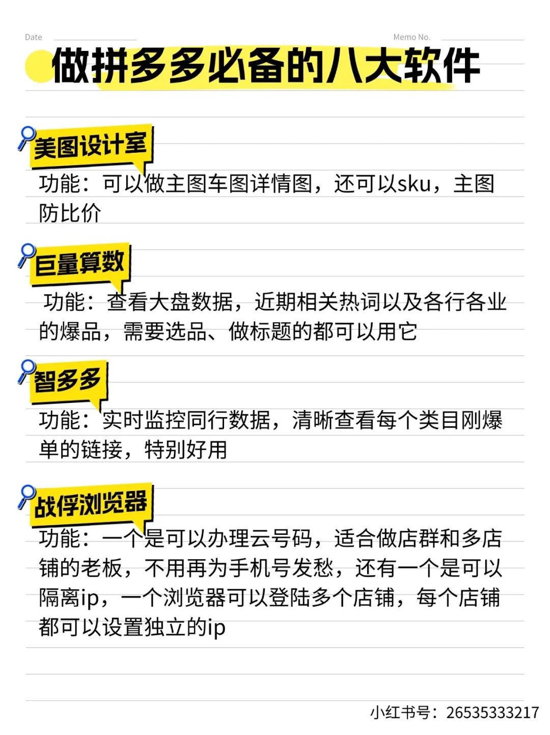 做拼多多必备的八大软件