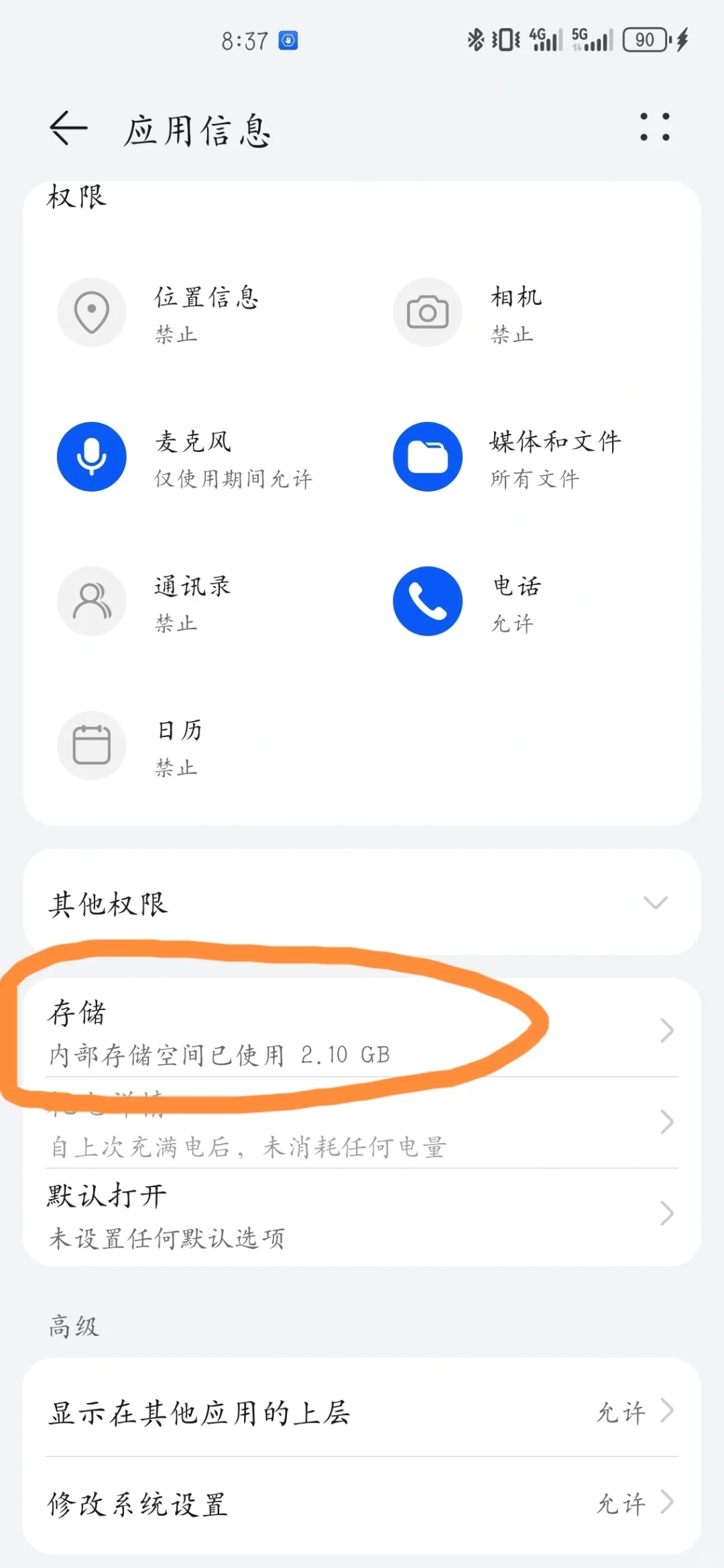 清除手机自带软件的内存